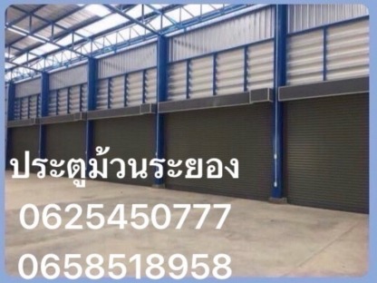 รับติดตั้ง-รับซ่อมประตูม้วนโรงงานระยอง - รับซ่อมประตูม้วนระยอง - ดีย์แปดประตูม้วน