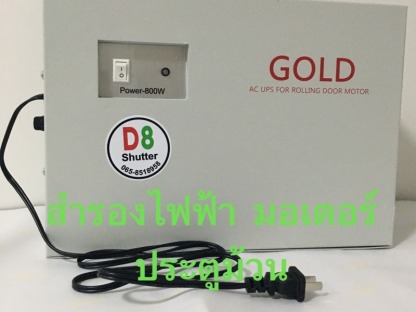 จำหน่ายอะไหล่สำหรับการติดตั้งประตูม้วนไฟฟ้า - รับซ่อมประตูม้วนระยอง - ดีย์แปดประตูม้วน