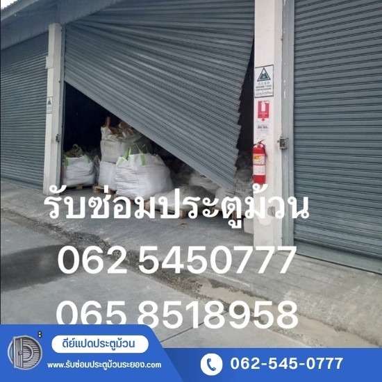 รับซ่อมประตูม้วนระยอง - ดีย์แปดประตูม้วน - บริการซ่อมประตูม้วนด่วน ระยอง