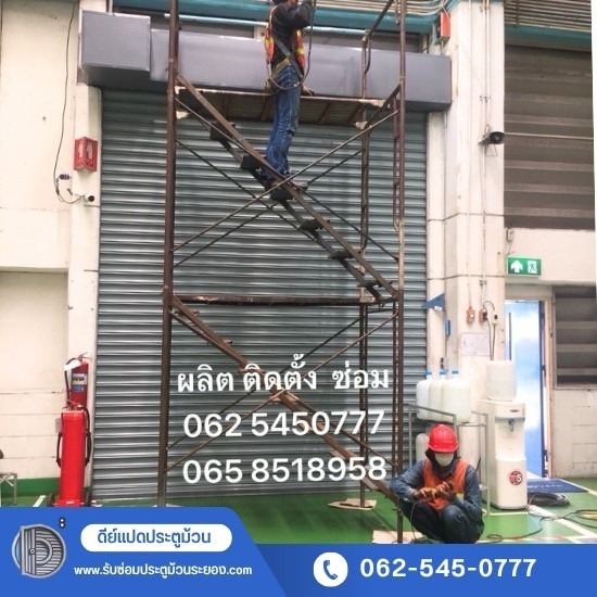 บริการรับทำและติดตั้งประตูม้วนสำหรับโรงงาน โกดัง และคลังสินค้า บริการรับทำและติดตั้งประตูม้วนสำหรับโรงงาน โกดัง และคลังสินค้า 