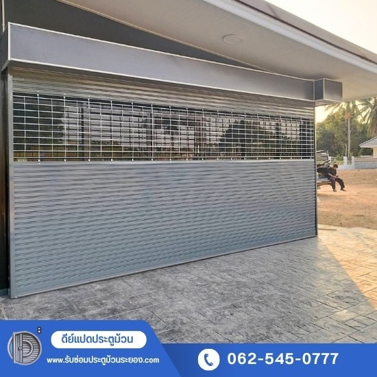 รับซ่อมประตูม้วนระยอง - ดีย์แปดประตูม้วน - จำหน่ายมอเตอร์ประตูม้วนไฟฟ้า