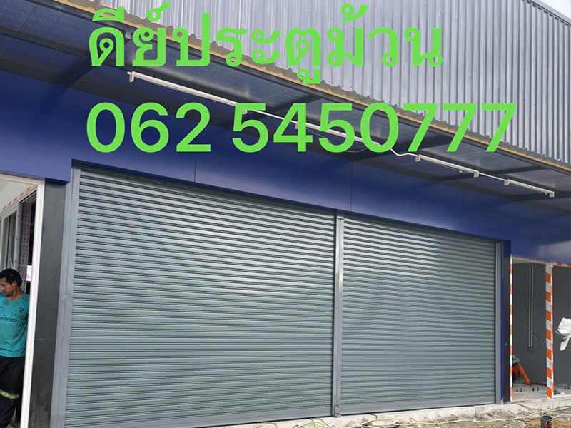 ช่างติดตั้งประตูม้วนระยอง