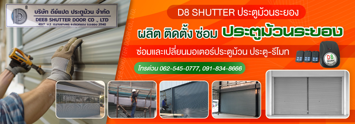 -ดีย์แปดประตูม้วน-(416800)-EDIT01