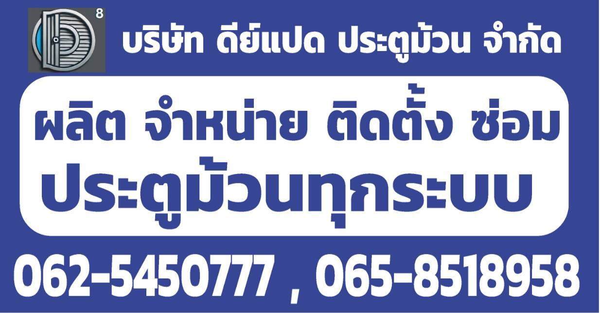 ผลิตจำหน่ายติดตั้งประตูม้วนระยอง