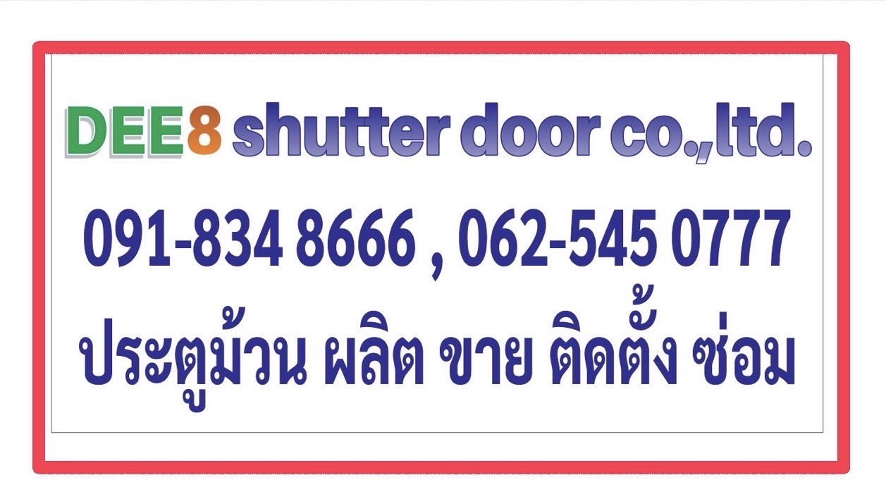 รับซ่อมประตูม้วนระยอง